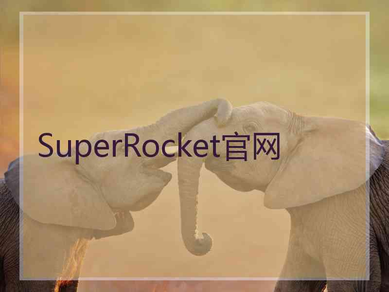 SuperRocket官网