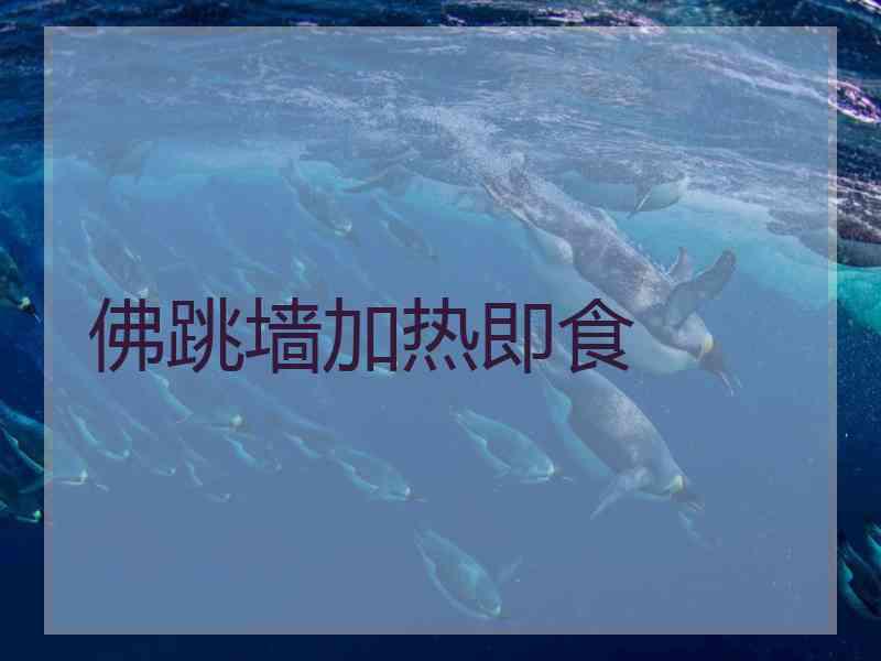 佛跳墙加热即食